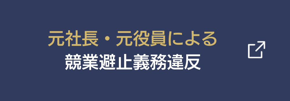 不正競争行為や不法行為はこちら！