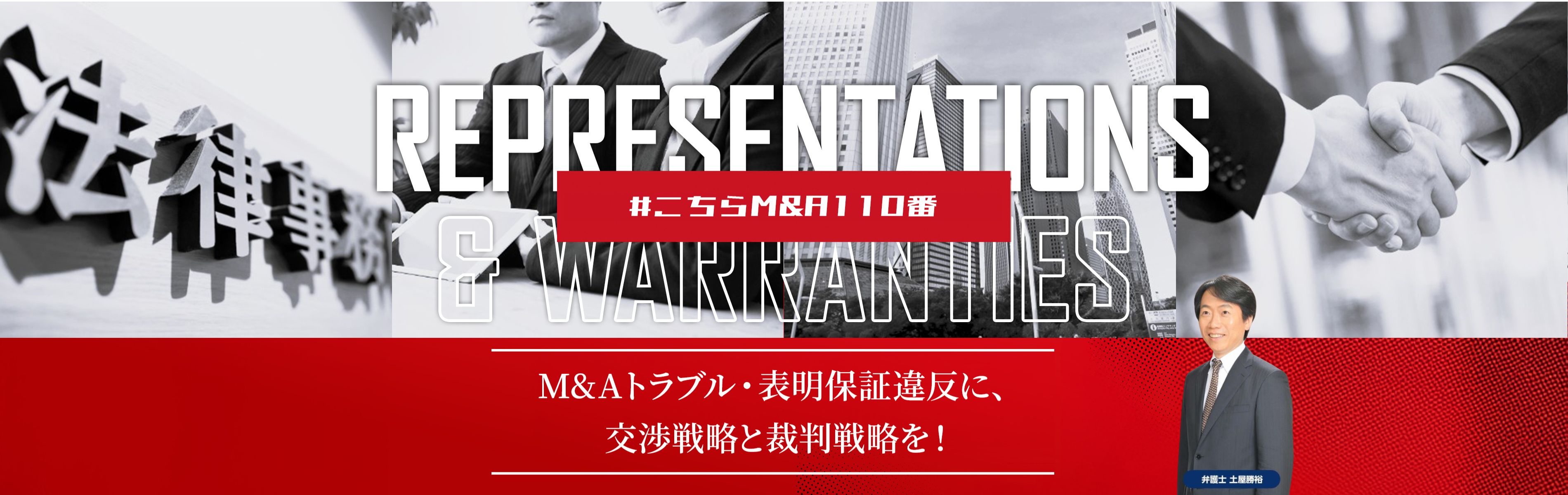 M&Aトラブルなら弁護士法人M&A総合法律事務所