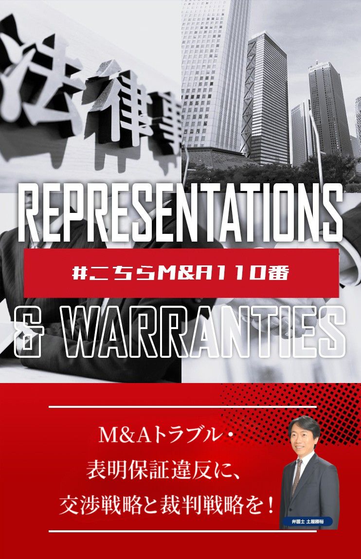 M&Aトラブルなら弁護士法人M&A総合法律事務所