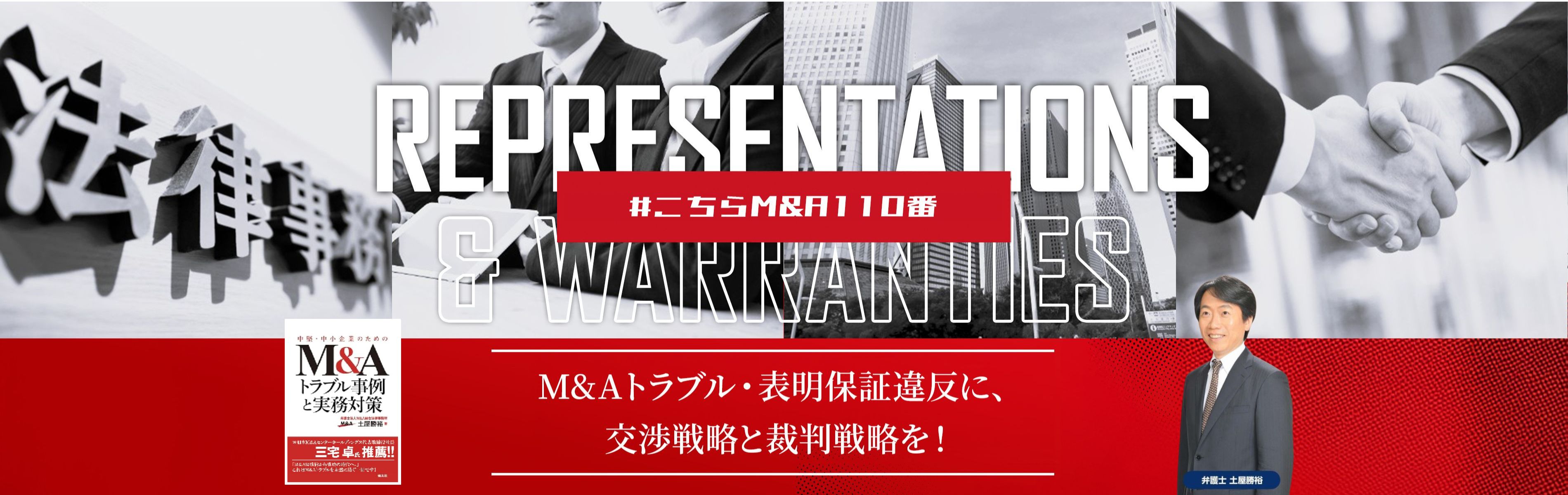 M&Aトラブルなら弁護士法人M&A総合法律事務所