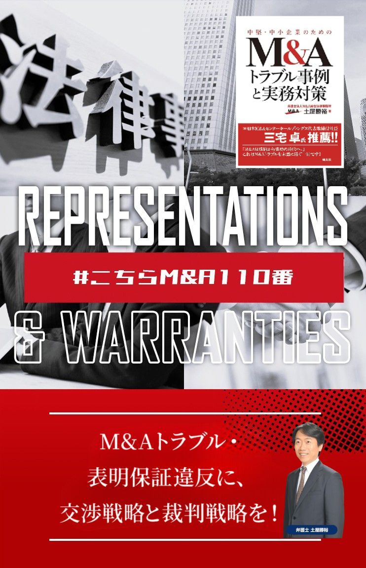 M&Aトラブルなら弁護士法人M&A総合法律事務所